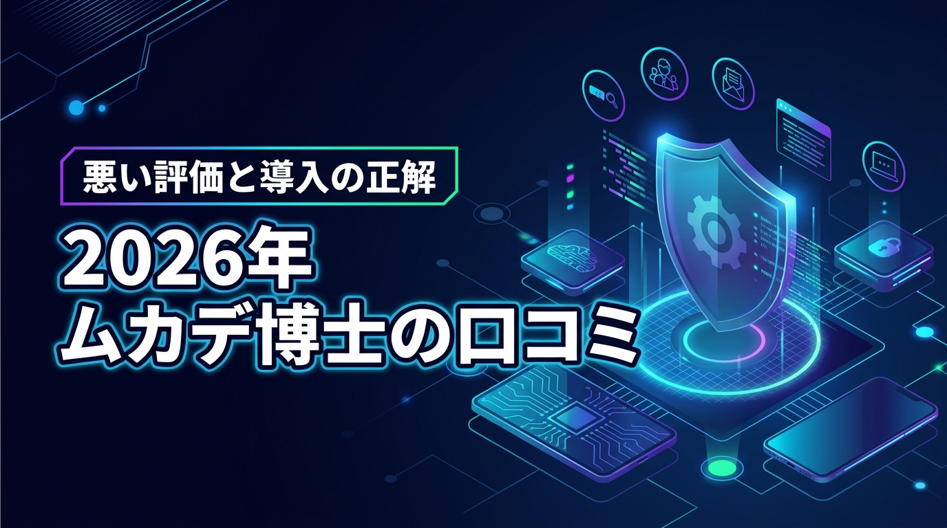 【結論】ムカデ博士の口コミ・評判は？悪い評価から分かった失敗しない導入の正解