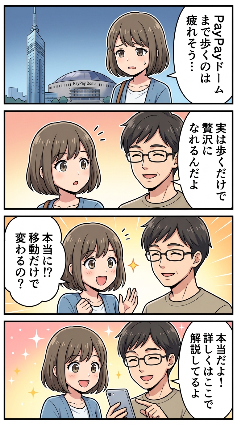 福岡タワー paypay ドーム 徒歩